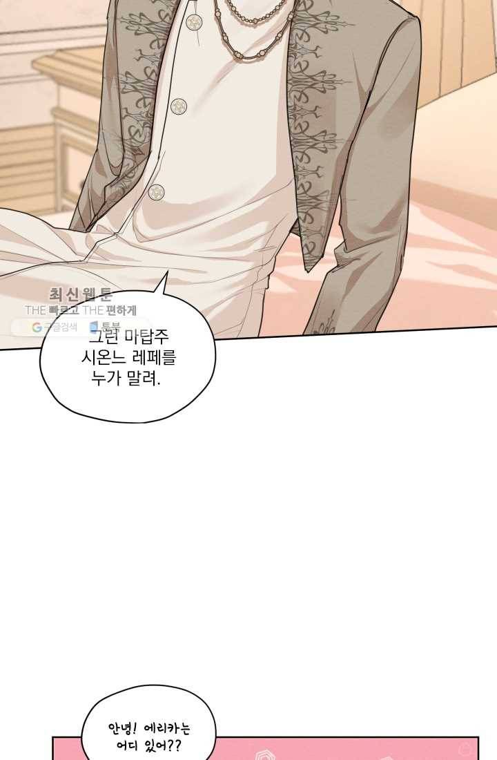 나는 남주의 전 여친이었다 25화 18