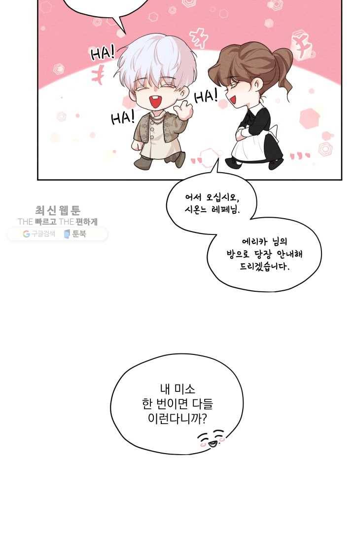 나는 남주의 전 여친이었다 25화 19
