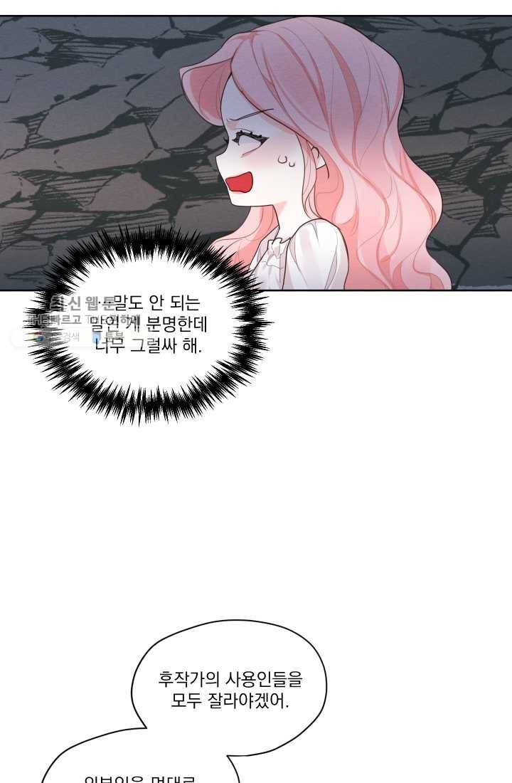 나는 남주의 전 여친이었다 25화 20