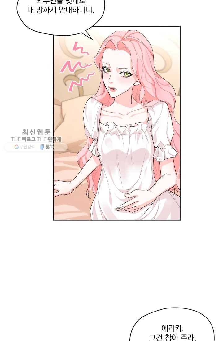 나는 남주의 전 여친이었다 25화 21