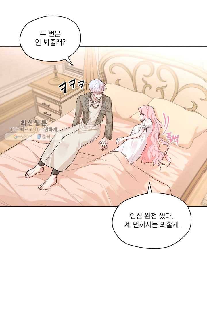 나는 남주의 전 여친이었다 25화 24