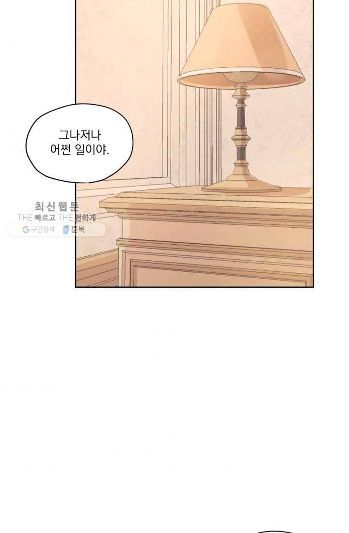 나는 남주의 전 여친이었다 25화 30