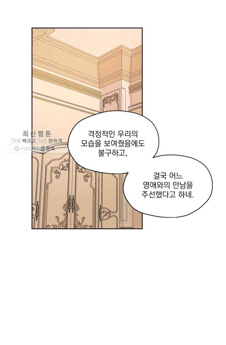 나는 남주의 전 여친이었다 25화 32
