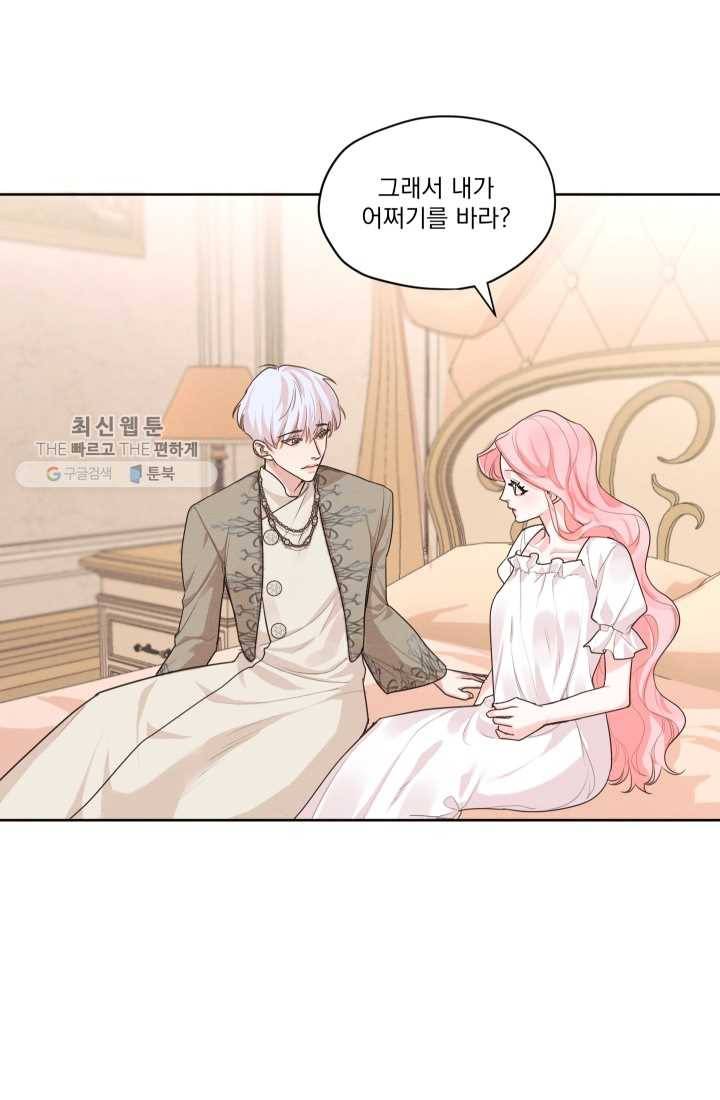 나는 남주의 전 여친이었다 25화 33