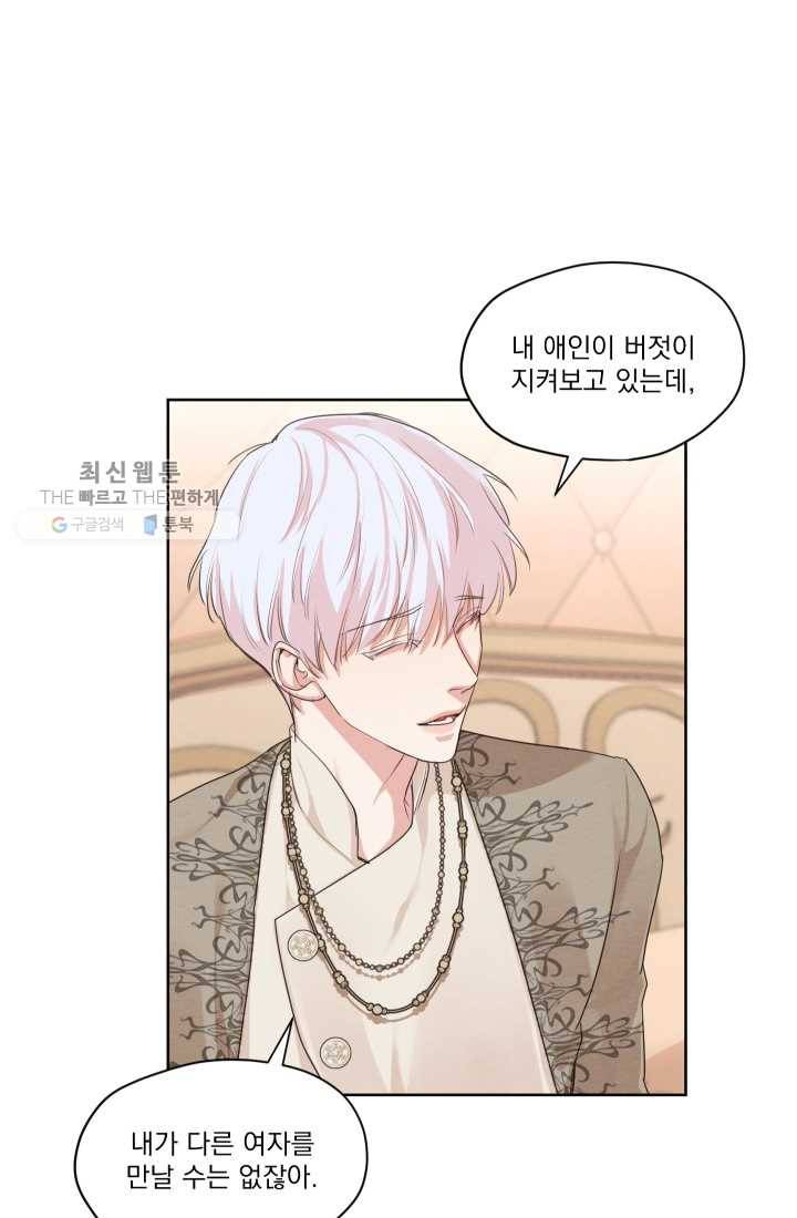 나는 남주의 전 여친이었다 25화 34