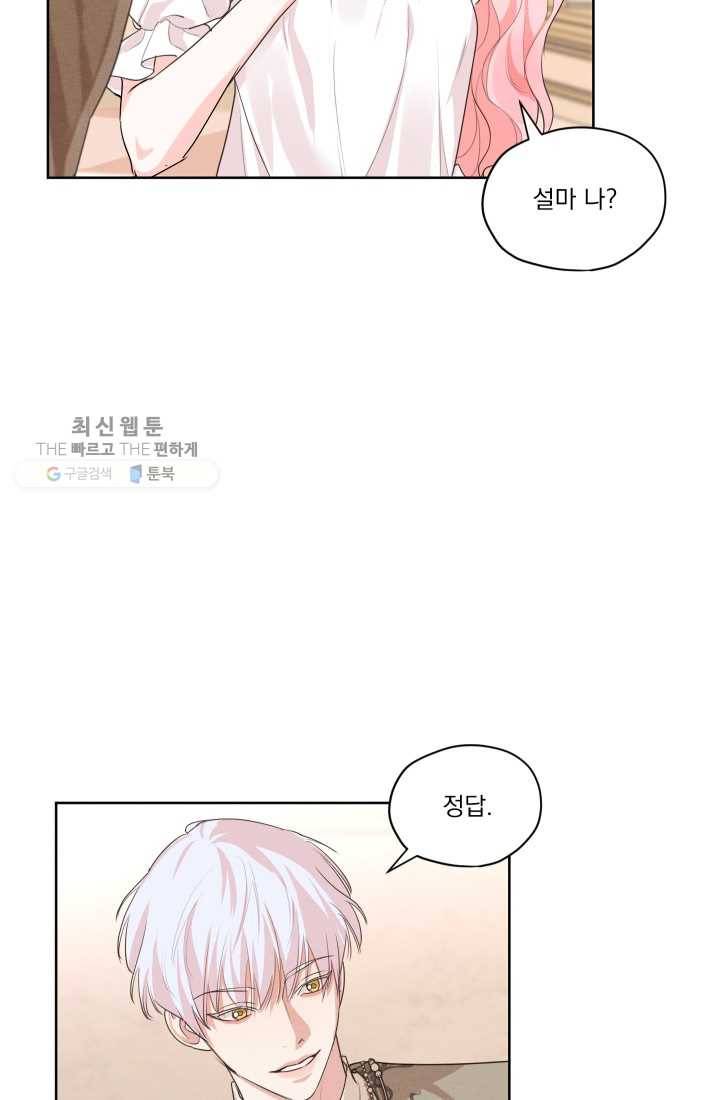 나는 남주의 전 여친이었다 25화 36