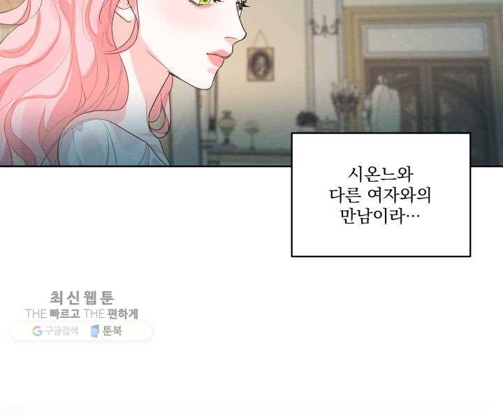나는 남주의 전 여친이었다 25화 38