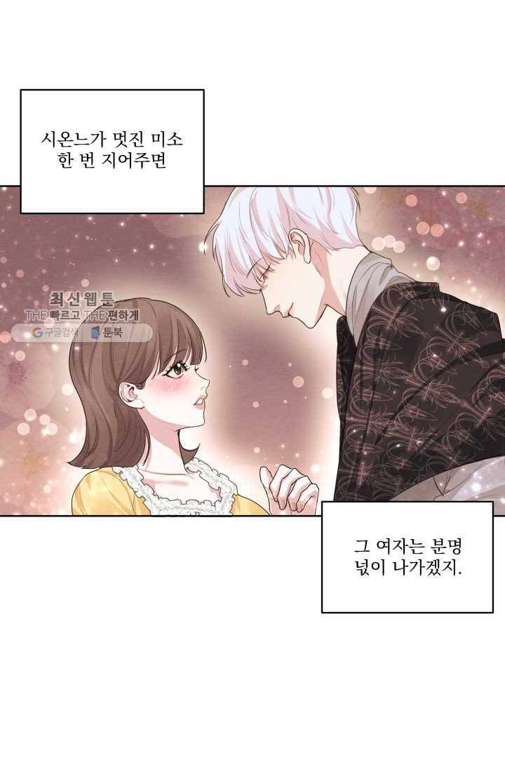 나는 남주의 전 여친이었다 25화 39