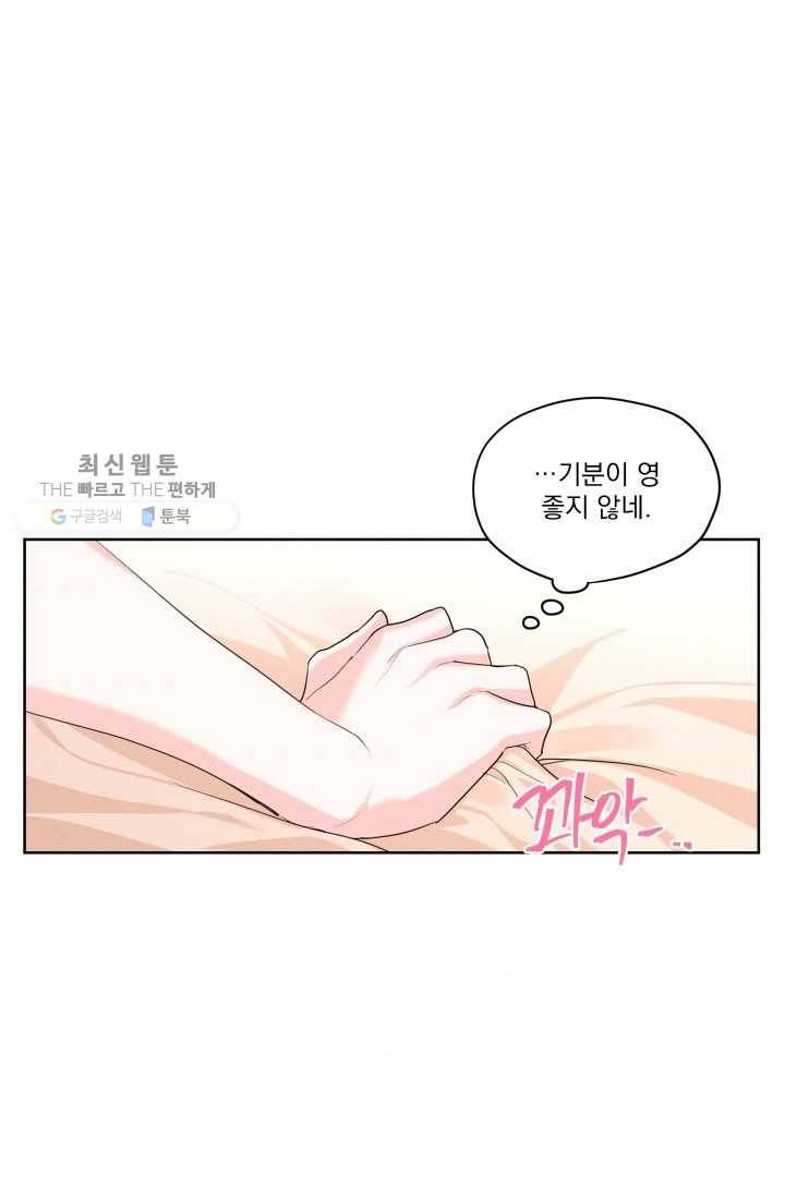 나는 남주의 전 여친이었다 25화 40