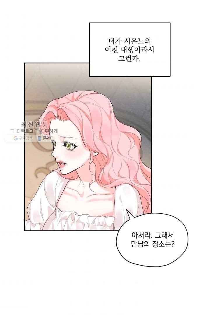 나는 남주의 전 여친이었다 25화 41