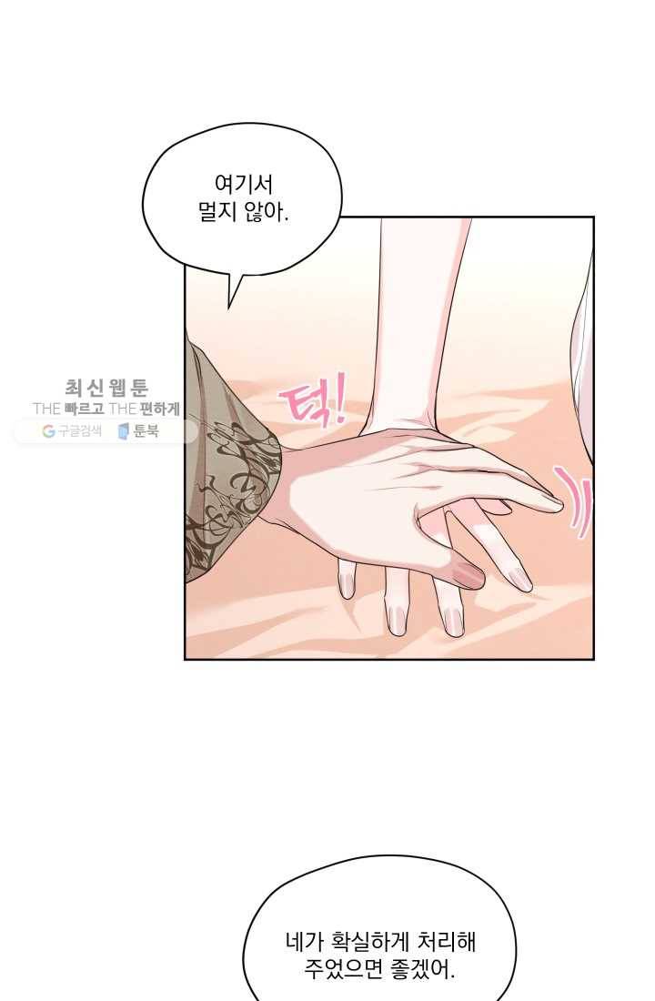 나는 남주의 전 여친이었다 25화 42