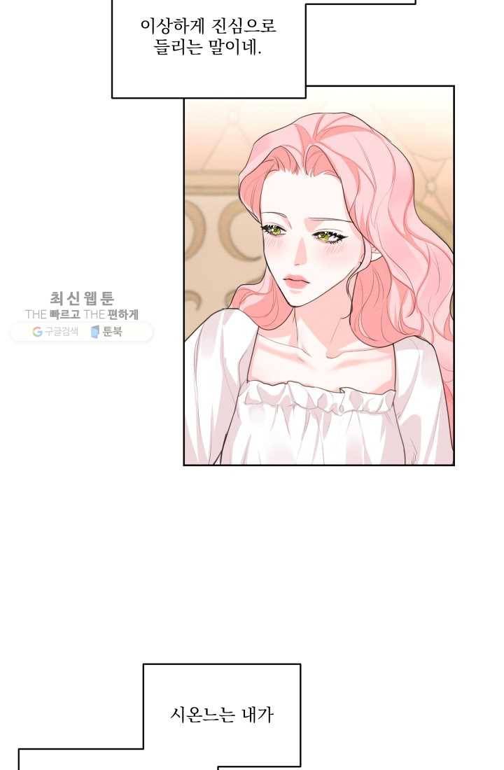 나는 남주의 전 여친이었다 25화 45