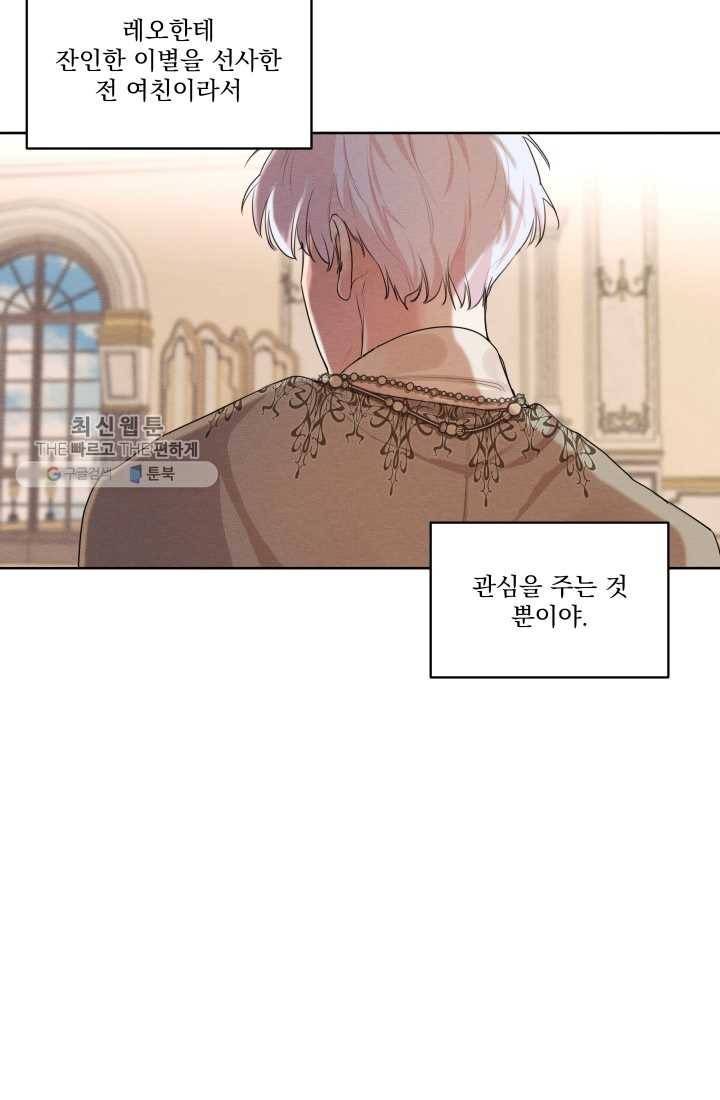 나는 남주의 전 여친이었다 25화 46