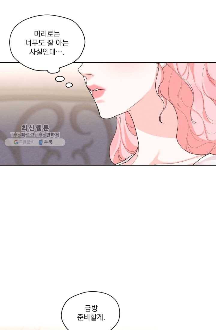 나는 남주의 전 여친이었다 25화 47