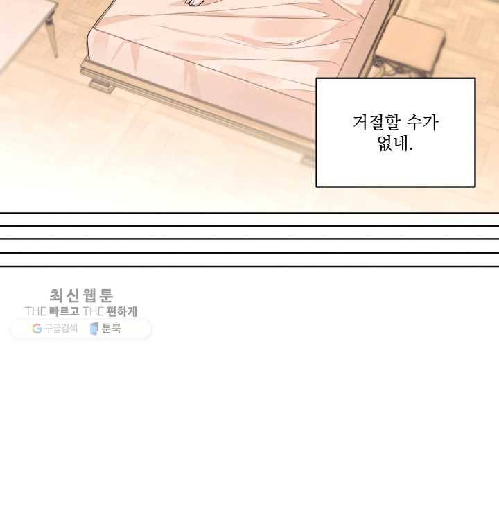 나는 남주의 전 여친이었다 25화 49