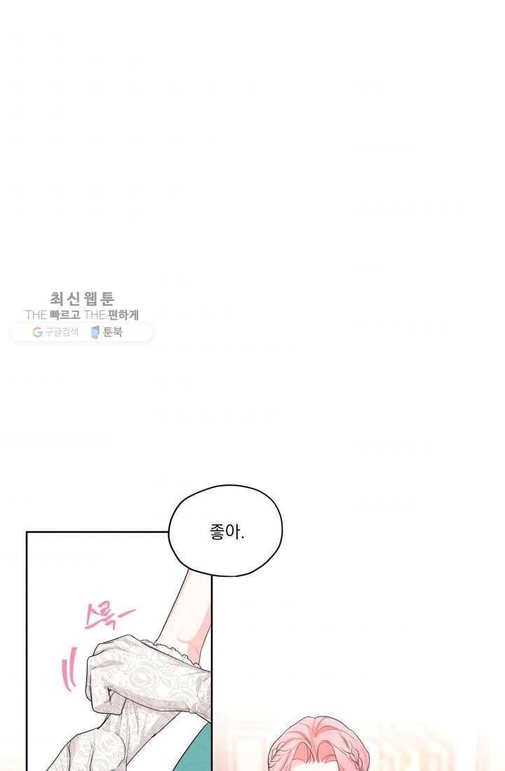나는 남주의 전 여친이었다 25화 50