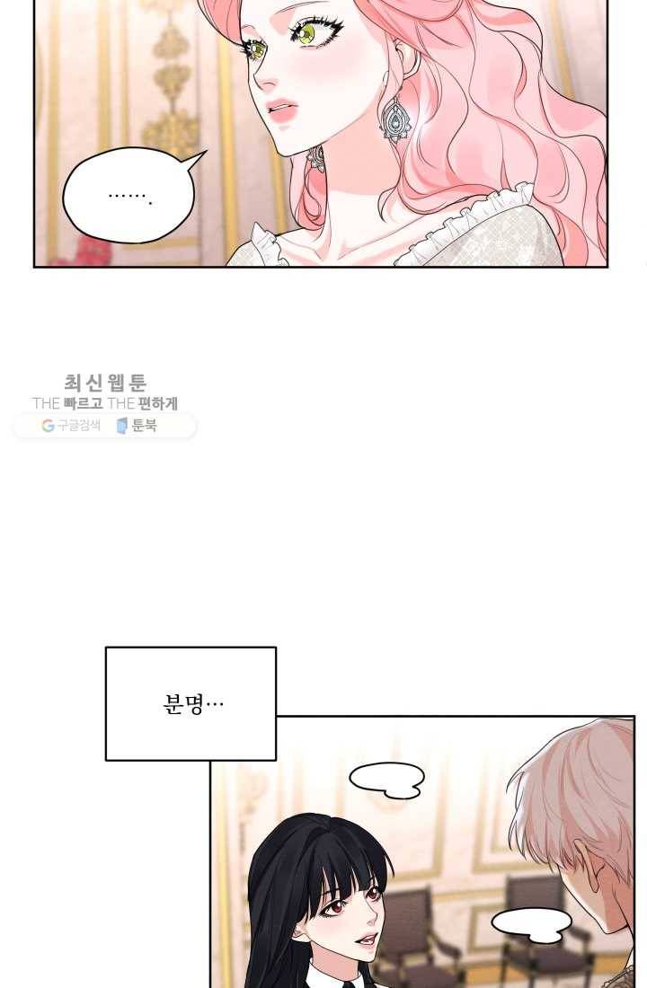 나는 남주의 전 여친이었다 25화 54