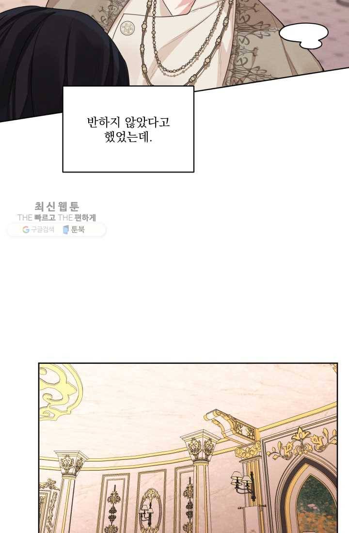 나는 남주의 전 여친이었다 25화 56