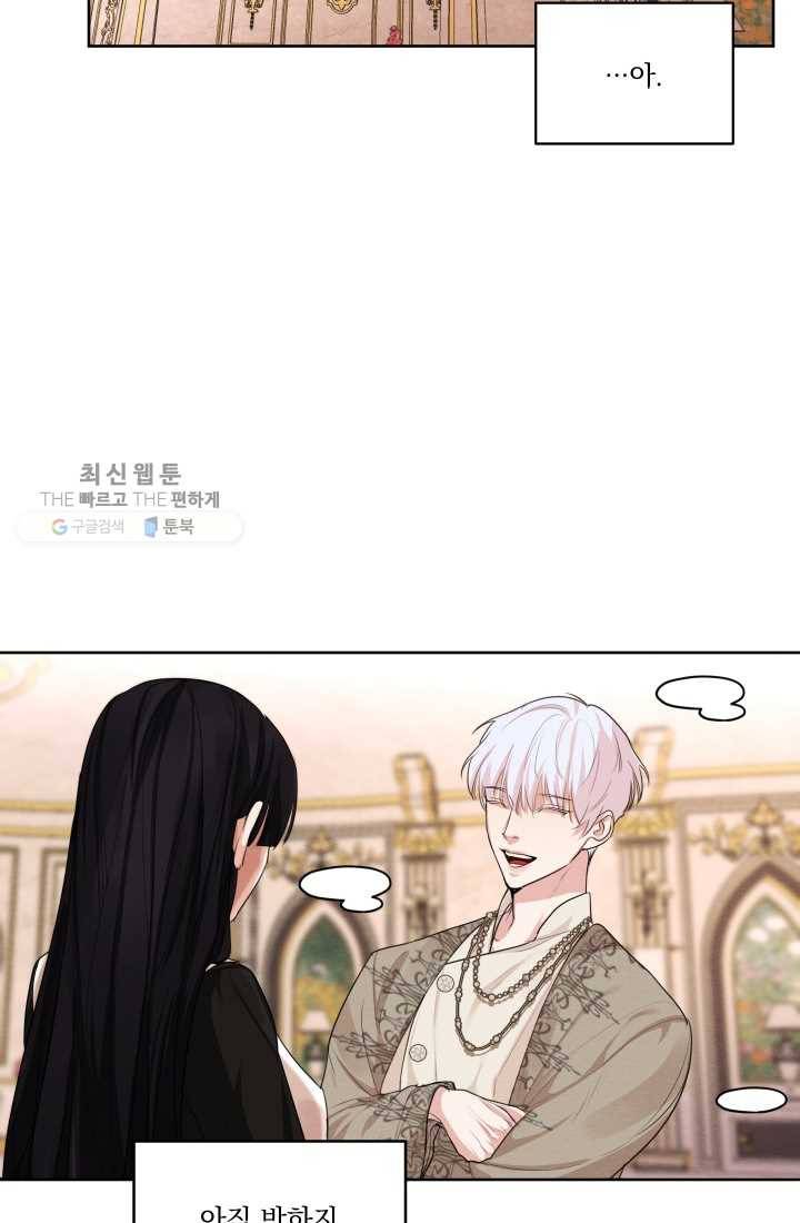 나는 남주의 전 여친이었다 25화 57
