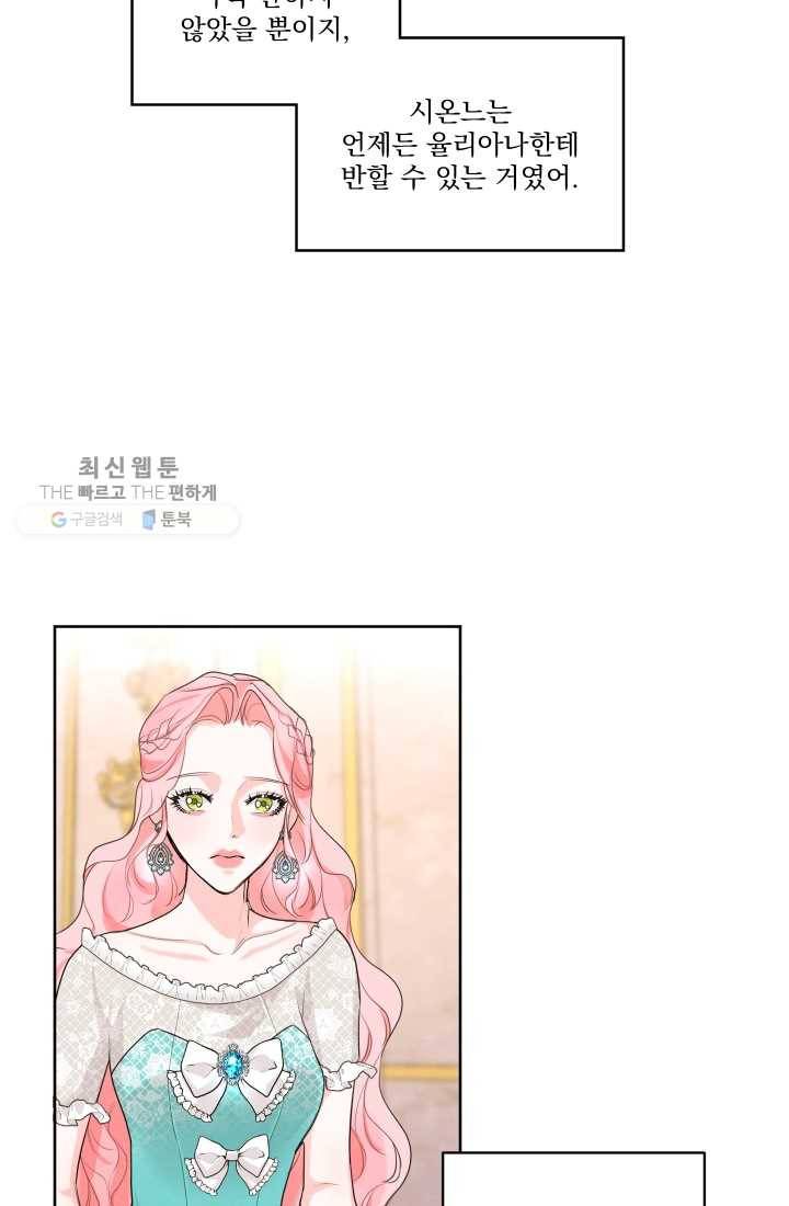 나는 남주의 전 여친이었다 25화 58