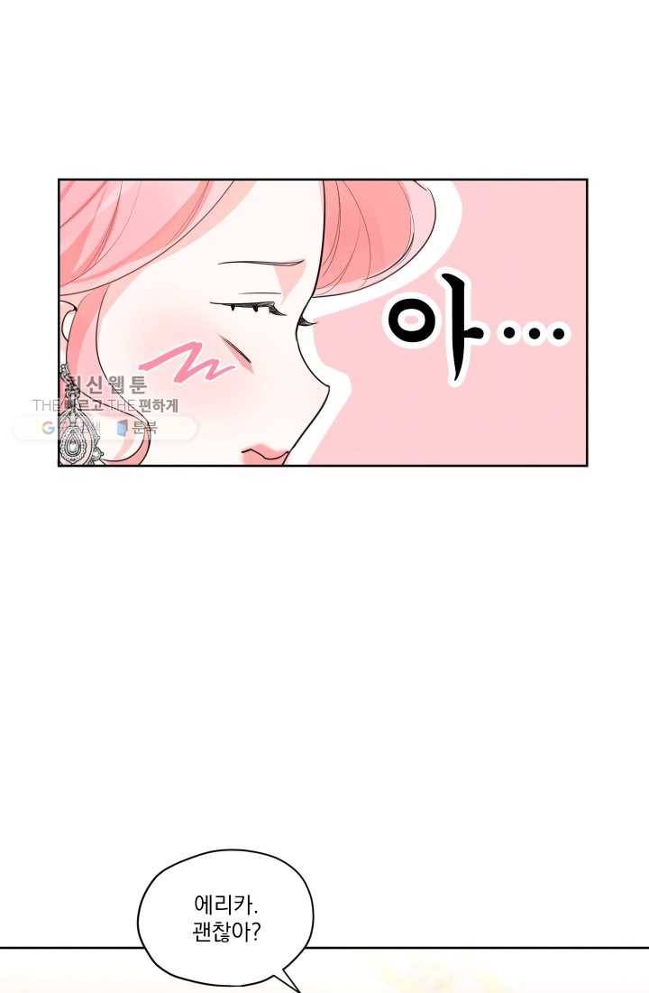 나는 남주의 전 여친이었다 25화 64