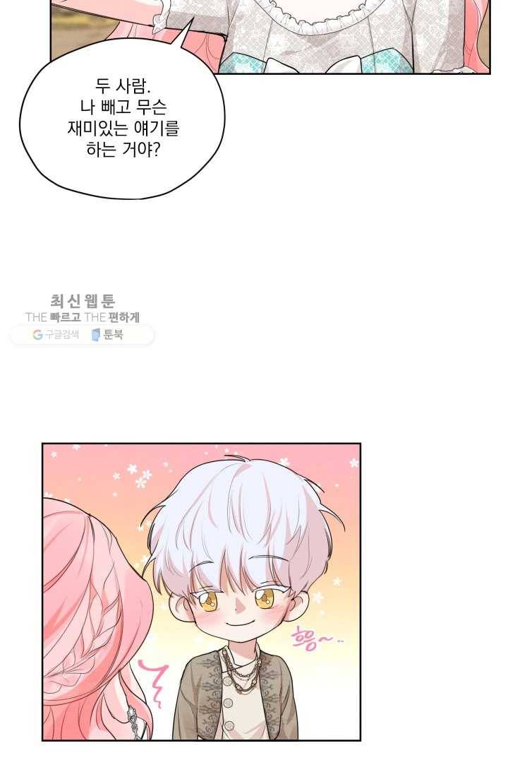 나는 남주의 전 여친이었다 25화 67