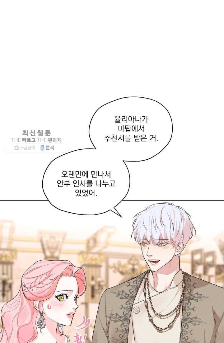 나는 남주의 전 여친이었다 25화 68