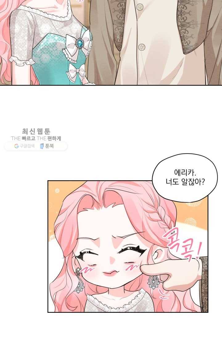 나는 남주의 전 여친이었다 25화 69