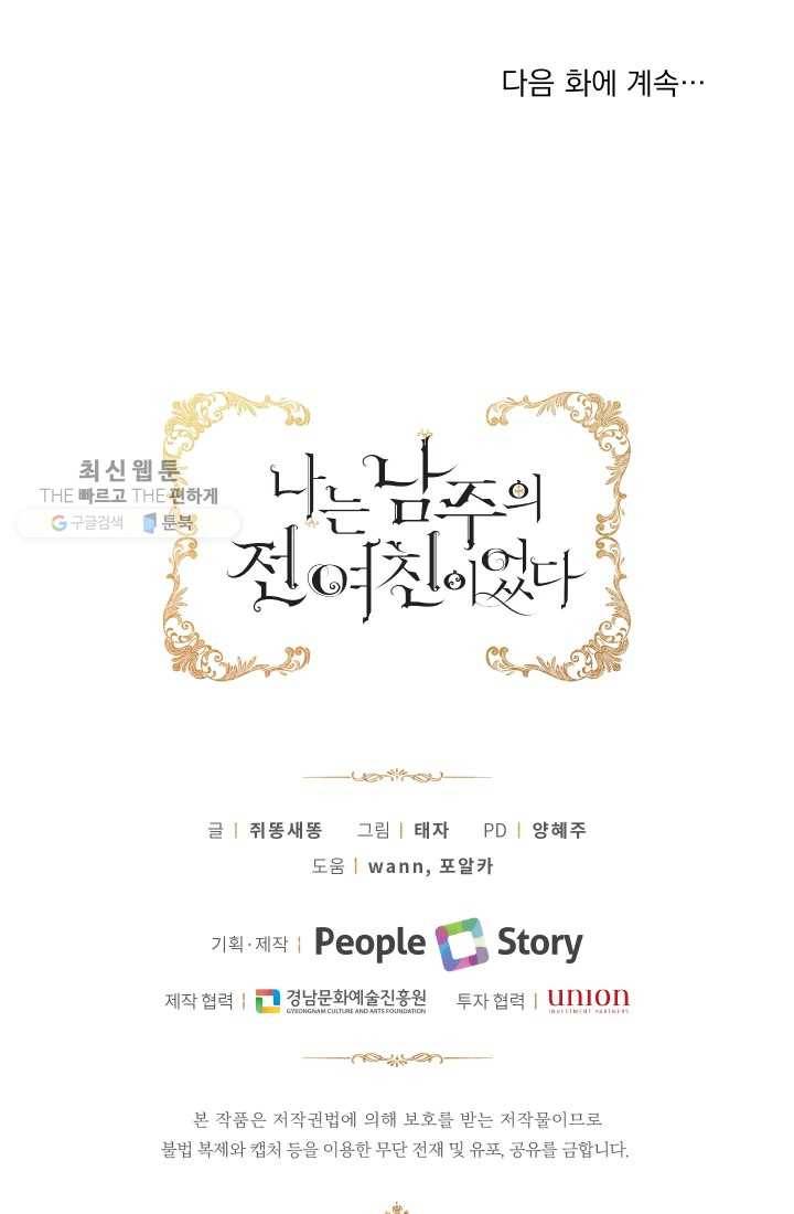 나는 남주의 전 여친이었다 25화 73