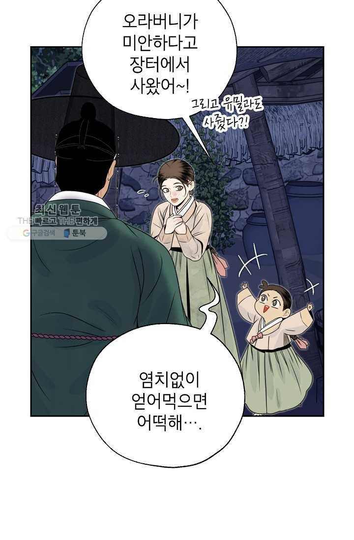 연화전 53화 7