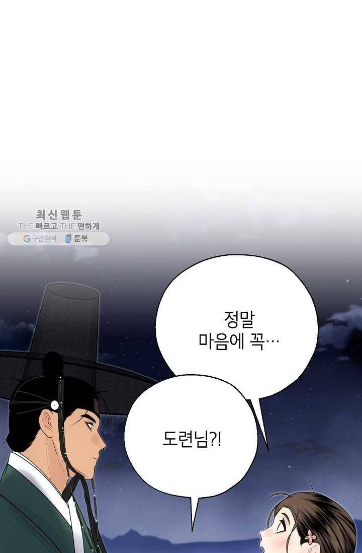 연화전 53화 12