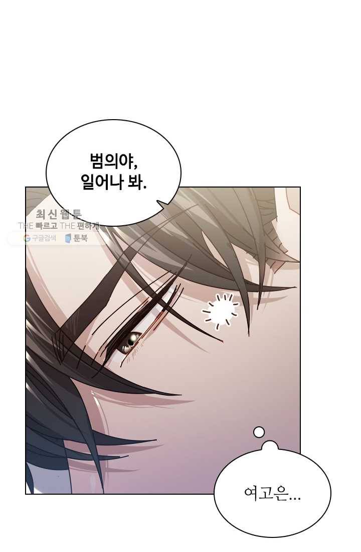 짐승같은 스캔들 60화 4