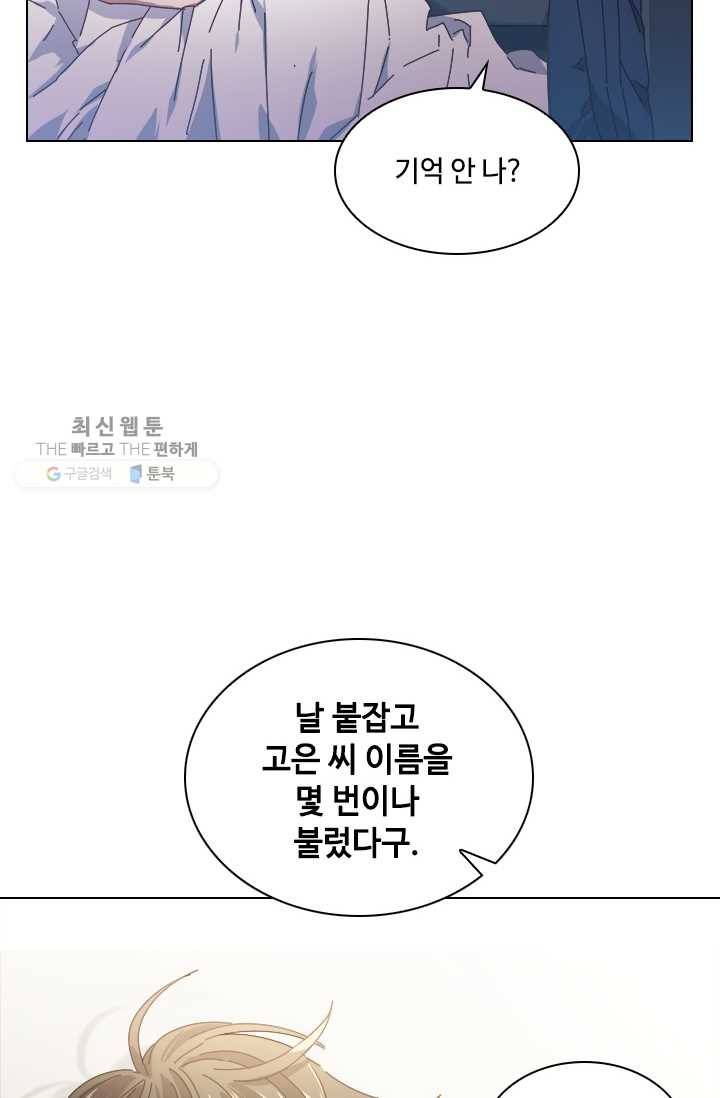 짐승같은 스캔들 60화 11