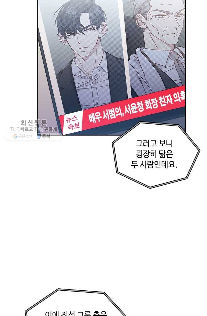 짐승같은 스캔들 60화 16