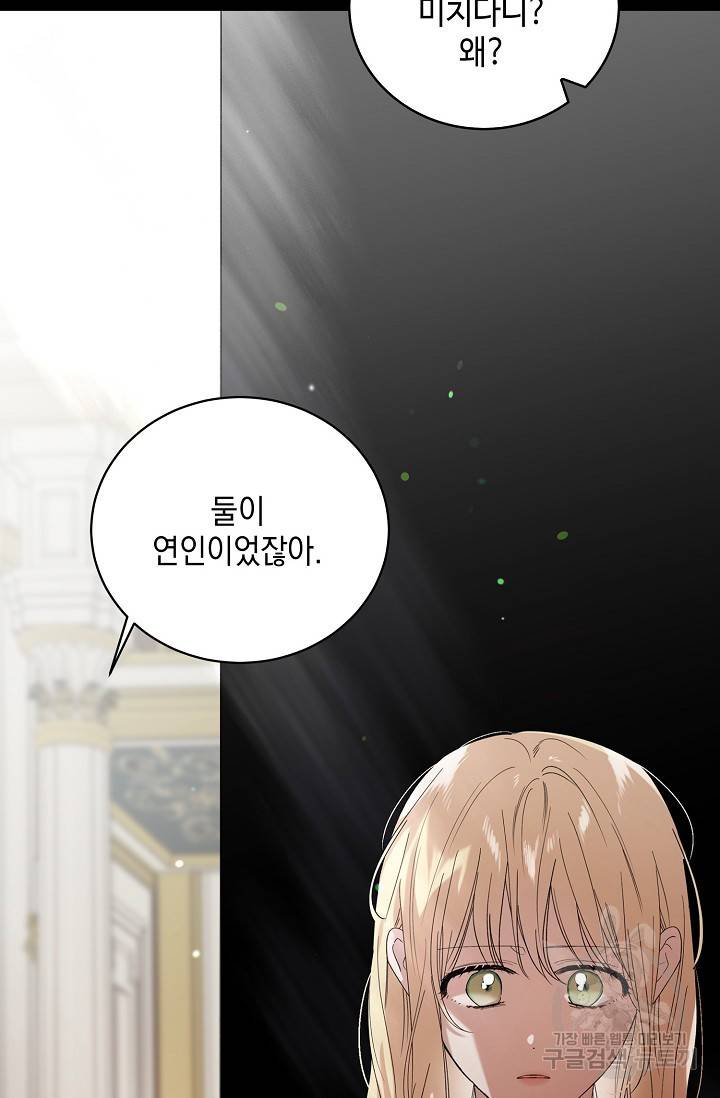 다정한 그대를 지키는 방법 24화 2