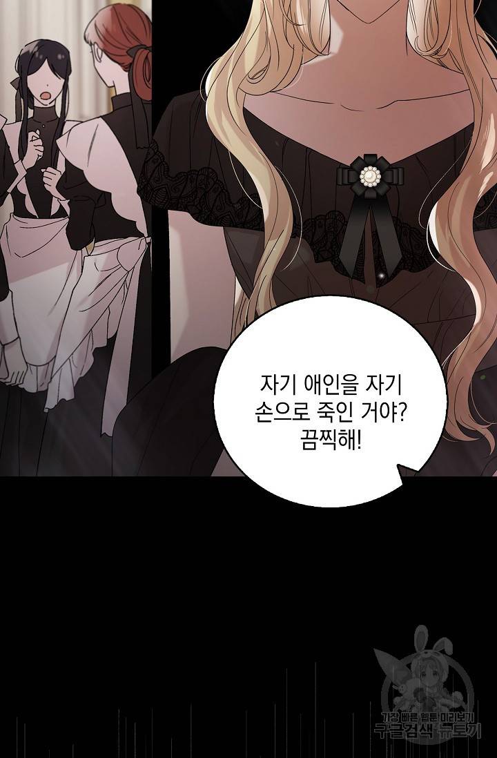 다정한 그대를 지키는 방법 24화 3