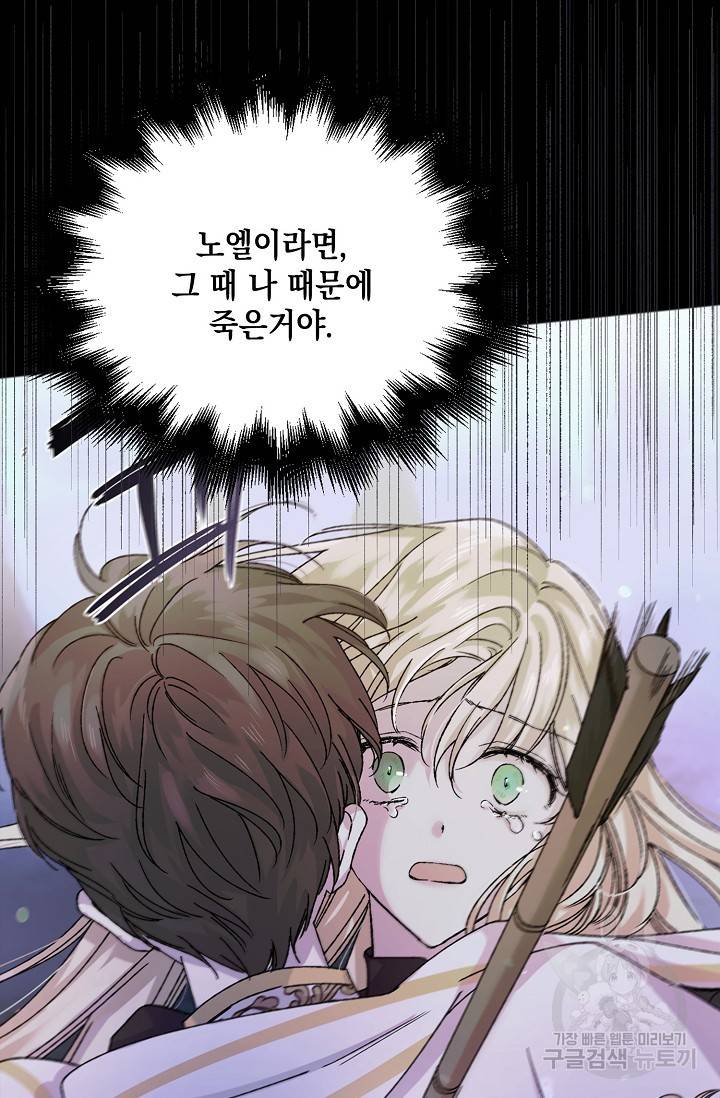 다정한 그대를 지키는 방법 24화 4