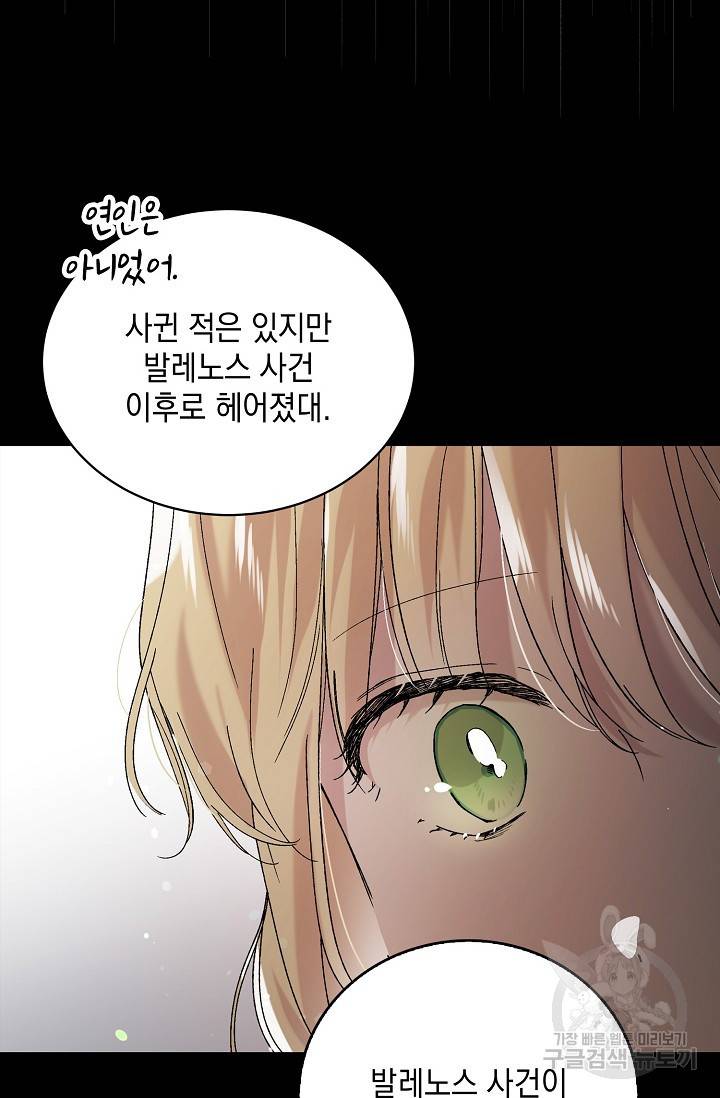 다정한 그대를 지키는 방법 24화 6