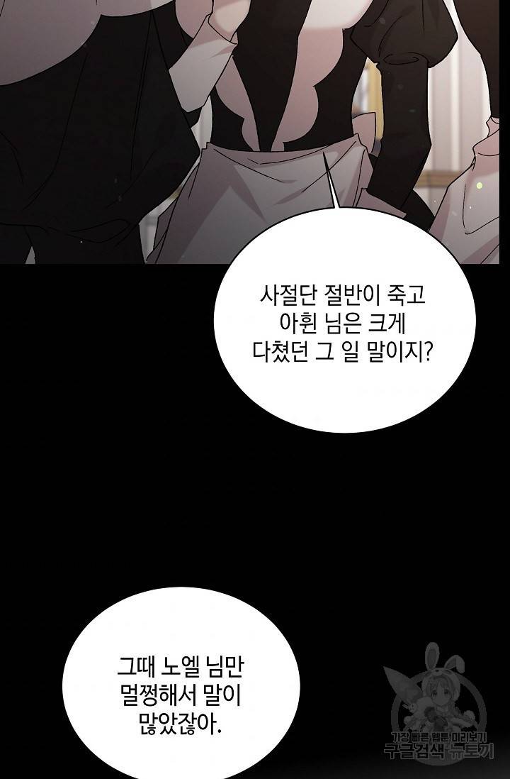 다정한 그대를 지키는 방법 24화 8