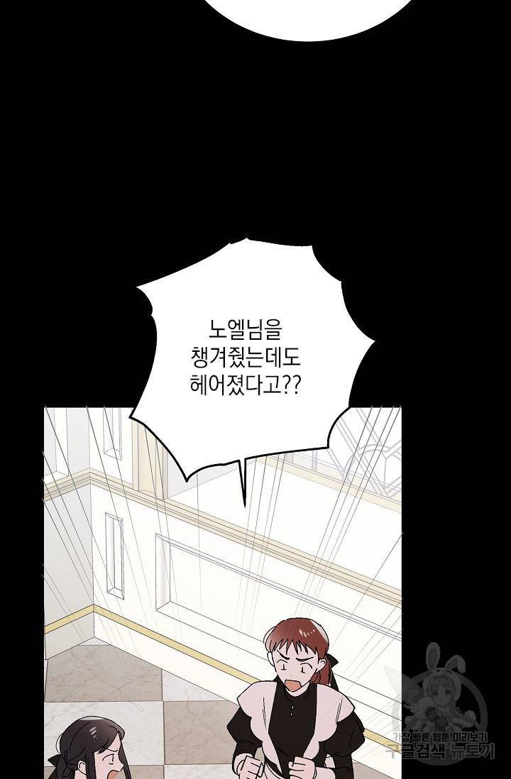 다정한 그대를 지키는 방법 24화 11