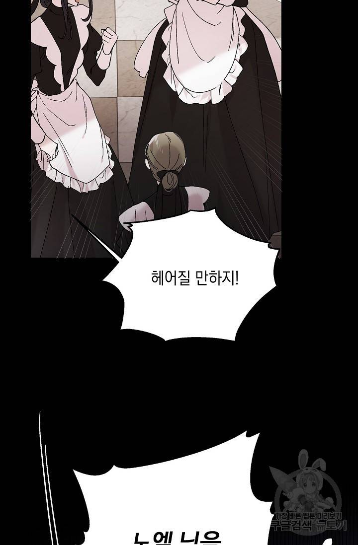 다정한 그대를 지키는 방법 24화 12