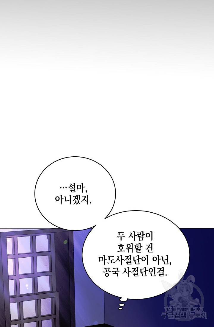 다정한 그대를 지키는 방법 24화 18