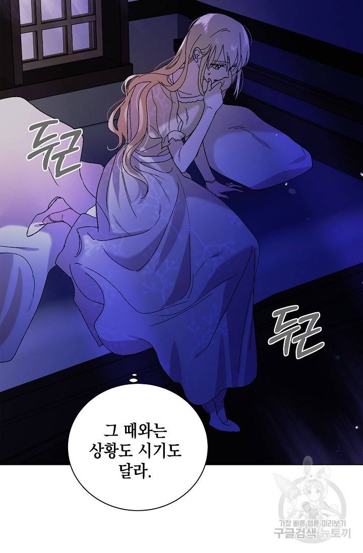 다정한 그대를 지키는 방법 24화 19
