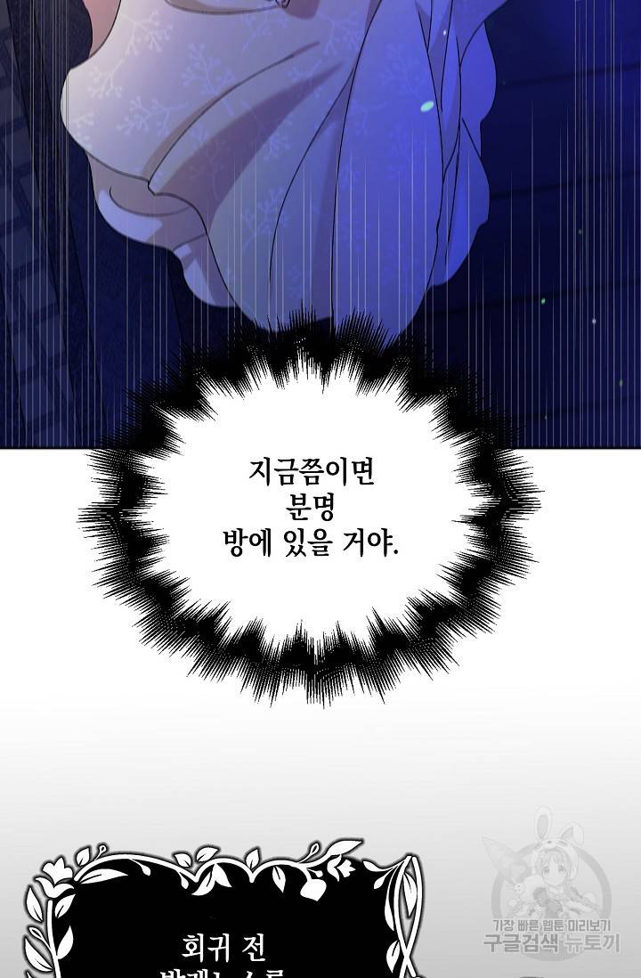 다정한 그대를 지키는 방법 24화 23