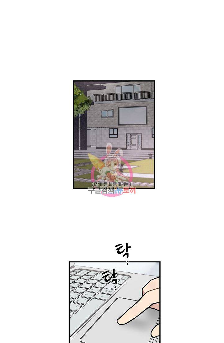 미스타임 (Miss time) 50화 1