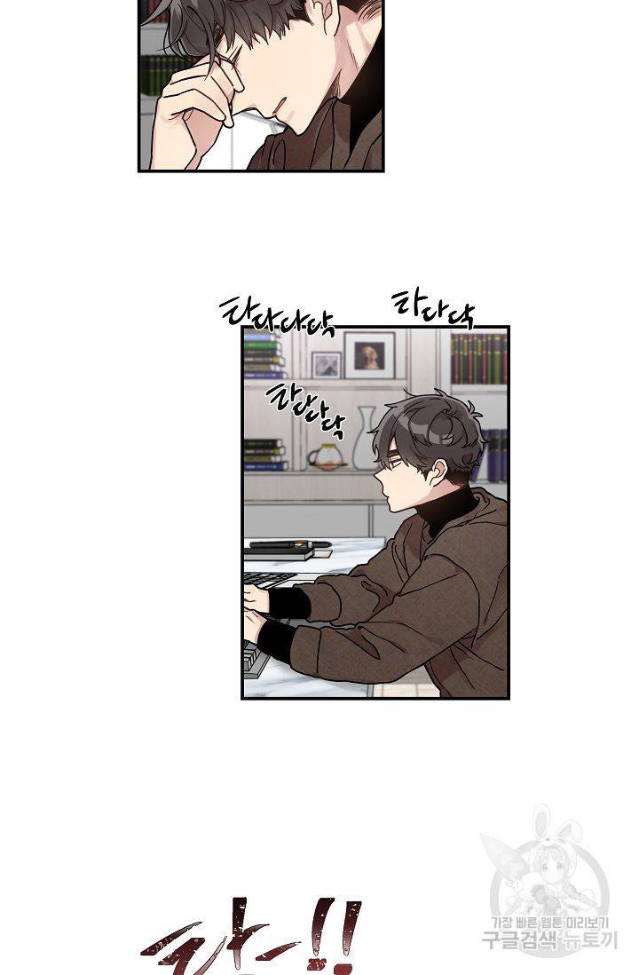 미스타임 (Miss time) 50화 3