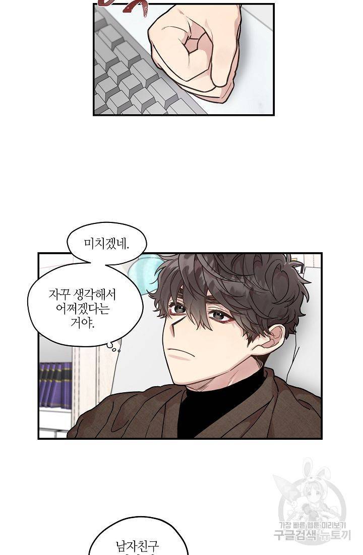 미스타임 (Miss time) 50화 4