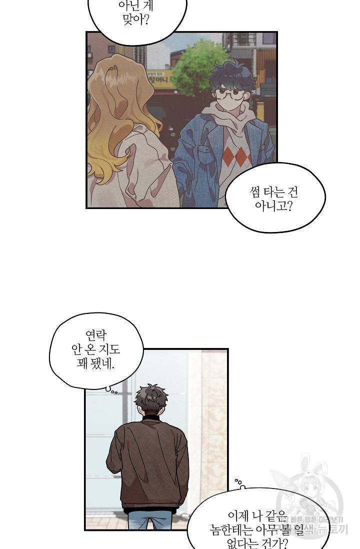 미스타임 (Miss time) 50화 5