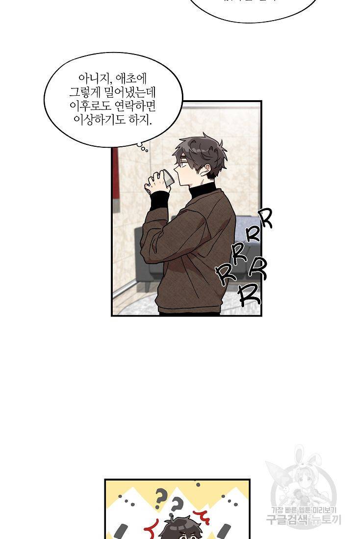 미스타임 (Miss time) 50화 6