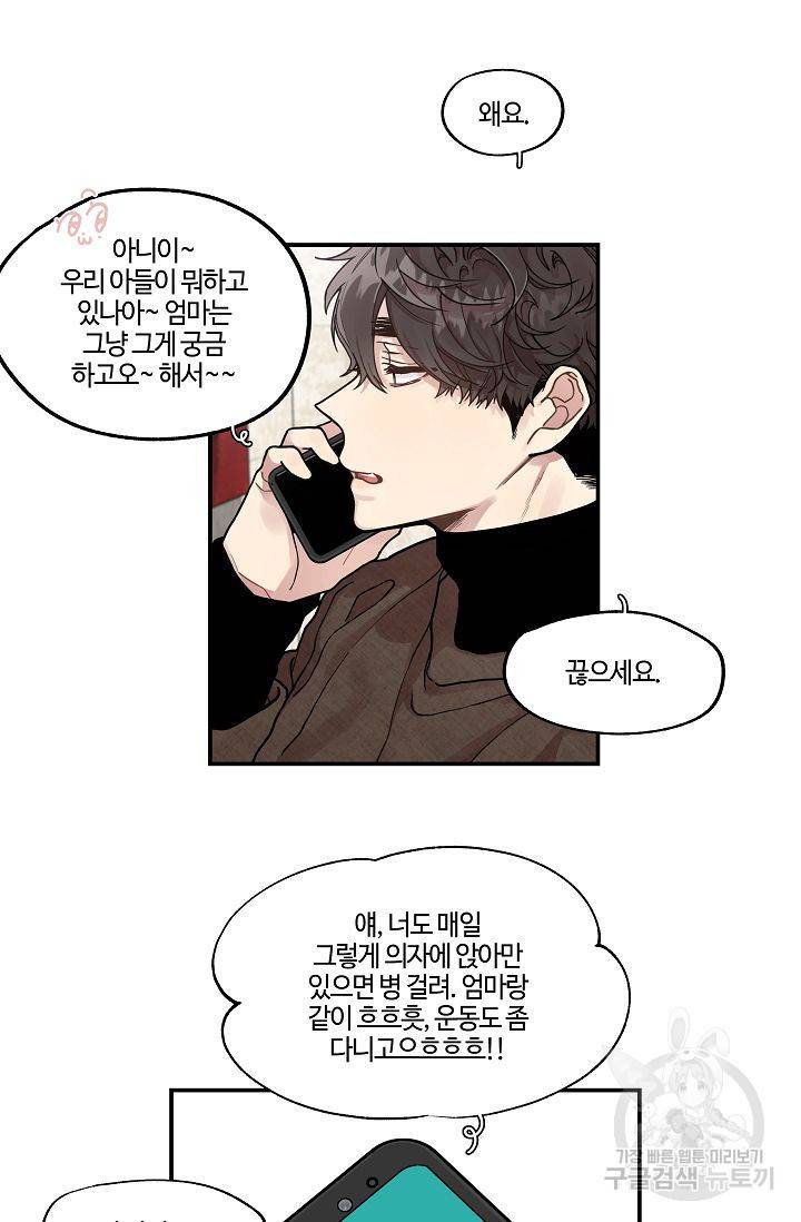 미스타임 (Miss time) 50화 8